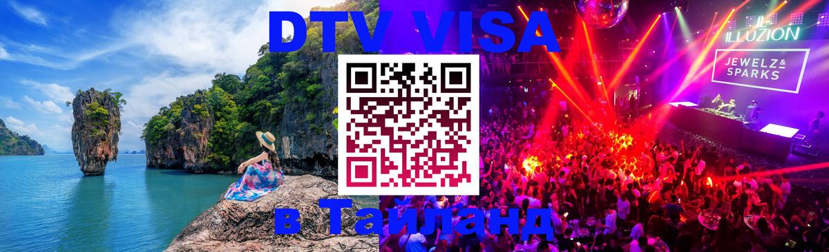 Сколько стоит DTV виза — актуальные цены, оформление даже без документов - 05.10.2025 