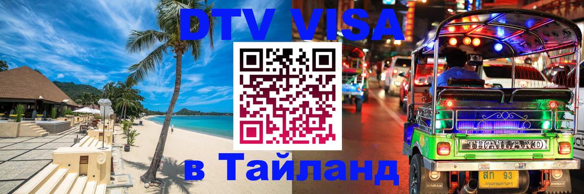 Цены на DTV визу в Таиланд — пакеты услуг, достаточно даже паспорта - 